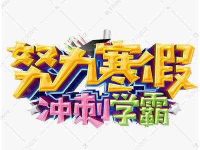 枣庄请寒假家教哪家好？