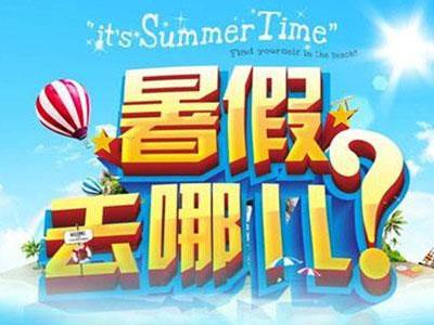 枣庄暑假家教哪里找？